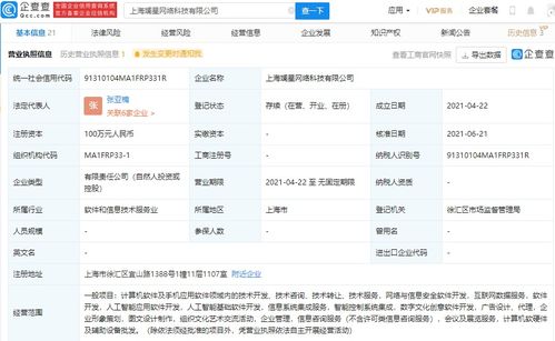 字節(jié)跳動投資斕星網(wǎng)絡科技公司,后者經(jīng)營范圍含人工智能應用軟件開發(fā)